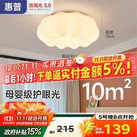 惠普 卧室云朵led吸顶灯奶油风南瓜房间儿童房普瑞护眼中山灯具包安装