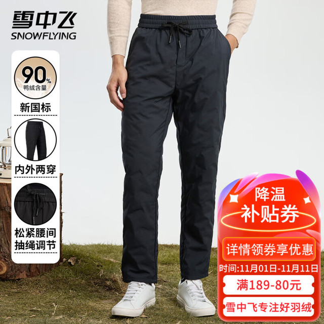 雪中飞 90%鸭绒 羽绒裤男一体式内胆 保暖抗寒 黑色
