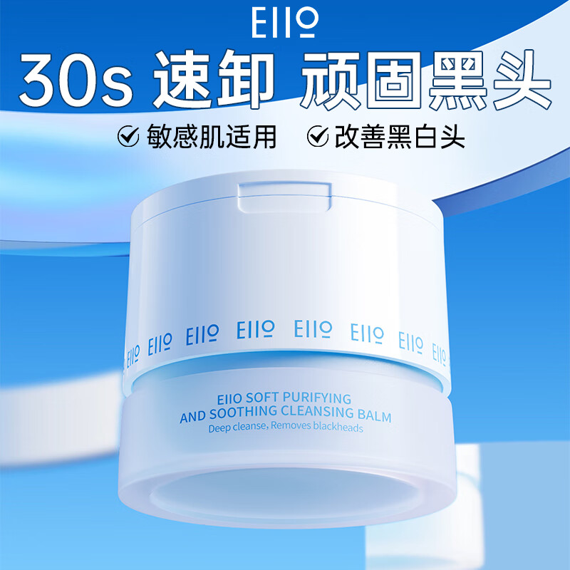  EIIO/奕沃 温和不刺激 卸妆膏