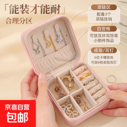 京喜 高档便携女生项链盒 粉色 拉链升级款