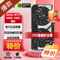 华硕 ASUS DUAL/ATS巨齿鲨RTX 5060-O8G台式机电竞游戏AI渲染组装机电脑主机独立显卡 DUAL-RTX5060-O8G