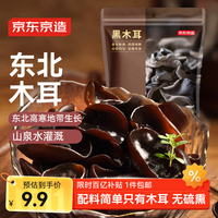移动端、京东百亿补贴：京东京造 东北黑木耳100g
