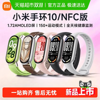 小米 Xiaomi 手环10 标准版 智能手环