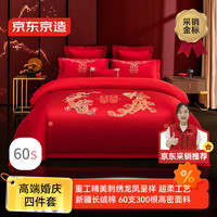 京东京造 婚庆四件套 贡缎全棉  1.8/2米床