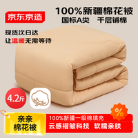 京东京造 100%新疆棉填充被芯4.2斤 1.5x2米