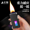 若烟 重力感应打火机 橡皮黑 七孔大火焰 创意高档个性男友礼物