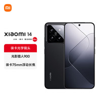小米 Xiaomi 14 5G手机 16GB+1TB 黑色 第三代骁龙8