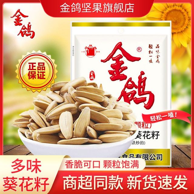 金鸽 多味五香瓜子 160g*5袋 大颗粒葵花籽