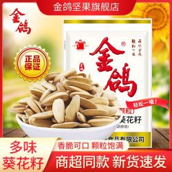 金鸽 多味五香瓜子 160g*5袋 大颗粒葵花籽
