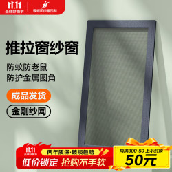 季候风 SEASON WIND 金刚网推拉平移纱窗防蚊不锈钢铝合金窗户推拉式金钢网纱窗自安装