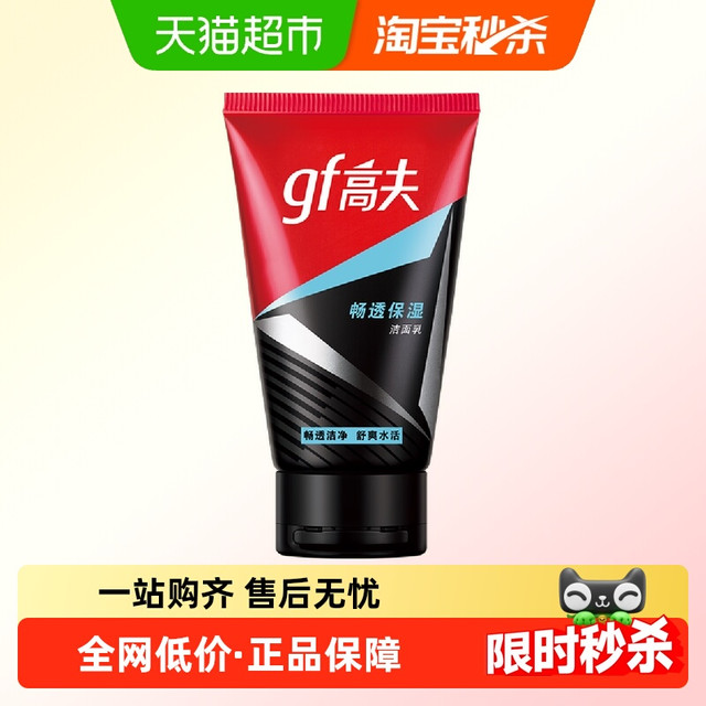 gf 高夫 畅透保湿洁面乳 80g