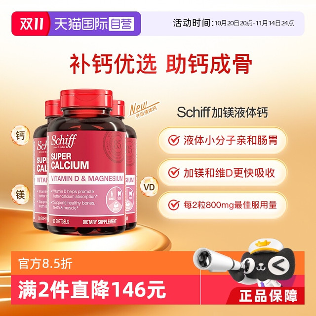 旭福 加镁液体钙90粒*3瓶 成人中老年补钙维生素