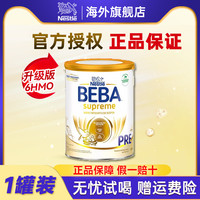 Frisolac 美素力 德国雀巢BEBA至尊版pre贝巴2阶段新升级6HMO婴儿奶粉非水奶旗舰店