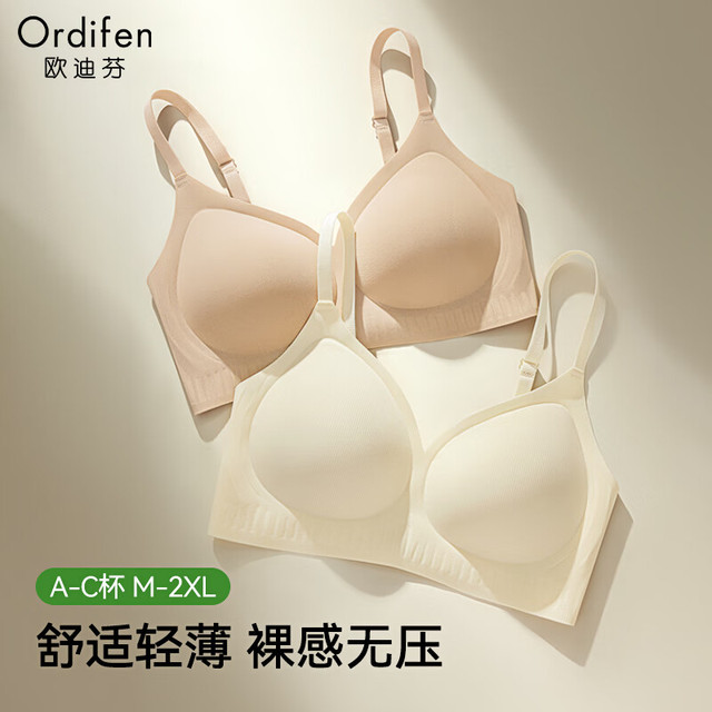 Ordifen 欧迪芬 内衣女无痕小胸显大聚拢防下垂遮副乳上托性感软支撑文胸 粉底肤 L