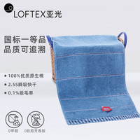 亚光 LOFTEX 毛巾纯棉A类柔软吸水洗脸毛巾巅峰面巾单条装蓝色72*34cm/100克