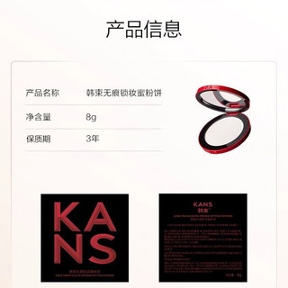  KANS/韩束 持久控油定妆 粉饼  自然色 8g