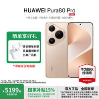 华为 HUAWEI Pura 80 Pro 手机 12GB+1TB 釉金