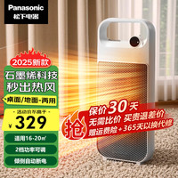 松下 Panasonic 石墨烯暖风机速热烤火炉