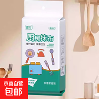 倩挥 厨房必备 懒人抹布 一次性纸巾 60张 2包