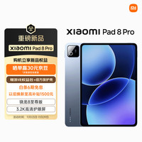 小米 Xiaomi 平板8 Pro 柔光版 11.2英寸 平板电脑（3200