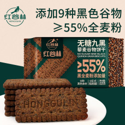 红谷林 无糖 高纤 9黑 藜麦谷物饼干208g 代餐饱腹休闲零食粗粮营养早餐