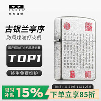 佐罗 zorro 煤油打火机正品古银兰亭序复古生日情人节七夕礼物送男友男生