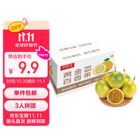 京鲜生 广西钦蜜9号黄金百香果 2斤装单果40-60g起 生鲜水果 源头直发 2斤装单果40-60g