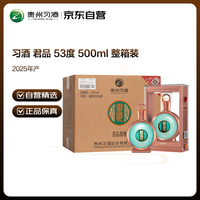 习酒 贵州君品习酒光瓶  53度酱香型白酒  商务招待宴请 2025年 500mL 6瓶 君品习酒光瓶
