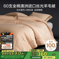 博洋 家纺被子被芯A类60支全棉进口羊毛被保暖澳毛春秋被200*230cm云柔