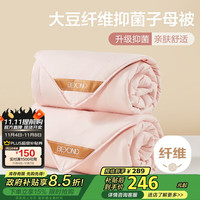 博洋 大豆纤维子母被 被芯 200*230cm 粉色