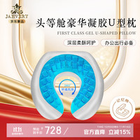 嘉唯 JAHVERY 头等舱豪华飞行护颈枕 BL凝胶枕U型枕u形枕 豪华U型护颈枕D34/10CM