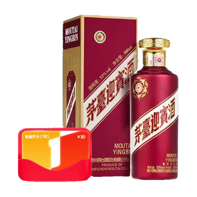 茅台 紫迎宾 酱香型白酒53度500ml+1号店次卡-1号会员店APP领取