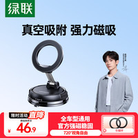 绿联 磁吸车载手机支架 真空吸附吸盘式