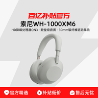 索尼 SONY WH-1000XM6 头戴式无线降噪耳机 深夜蓝