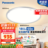 松下 Panasonic 吸顶灯全光谱松准教室照明护眼灯65瓦三核低蓝光HHXS