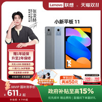 联想 Lenovo 小新Pad 2022款 10.6英寸 Android 平板电脑