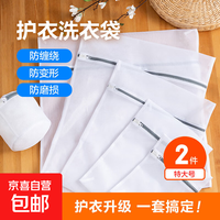 京喜 洗衣袋护洗袋文胸毛衣家用洗衣机机洗专用细网防变形网袋小号网兜 2件套特大号