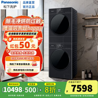 松下 Panasonic 白月光5.0洗烘套装悦影黑