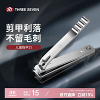 移动端、京东百亿补贴：777 EN-631 指甲刀 小号平口 儿童婴儿专用 银色