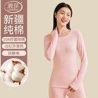 浪莎女士保暖内衣套装纯棉抗菌秋冬季薄款打底秋衣秋裤女款棉毛衫