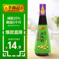 李锦记 薄盐醇味鲜 酿造酱油 500ml