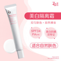 Za 姬芮 隔离霜防晒遮瑕三合一持妆前打底乳提亮肤色油皮素颜 白色第五代SPF34 PA++ /两支装