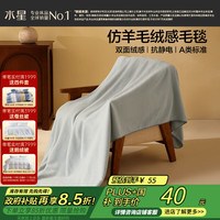 水星家纺 伯克雅岚毛绒毯 毛毯 70×100cm