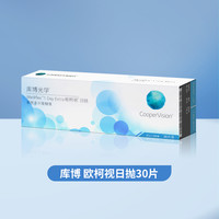 库博 光学欧柯视日抛盒*30片装  进口一次性透明隐形近视眼镜
