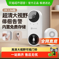 萤石 可视门铃家用监控智能电子猫眼摄像头防盗门入户门CP3 lite版