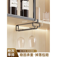 三栖虎 德国品质枪灰免打孔红酒杯架