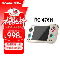 安伯尼克 RG 476H 游戏机 复古灰 RG476H（8+128G）标配无游戏