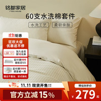 铭都家居 铭都床单被套床上用品 时光旅人- 1.5m 床单款 （被套200*230cm）