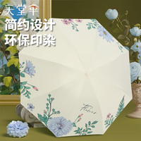 天堂伞 黑胶防紫外线防晒太阳伞便携小巧花卉遮阳伞晴雨两用