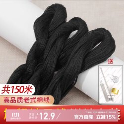 欣沁 缝被子专用线 家用粗棉线团 手工缝补 加粗针线 3捆共150米 黑色